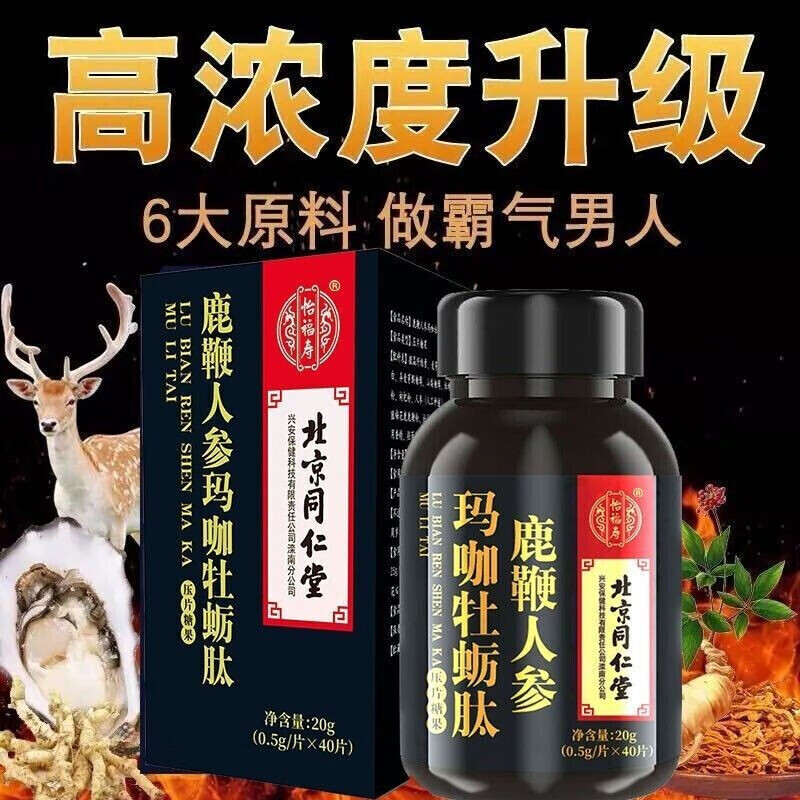 Ginseng deer whip tablets, oyster peptide tablets for men, maca essence, oyster tablets powder, Polygonatum sibiricum, Eucommia ulmoides male flower male products, 5 bottles of consolidated pack, can be used with kidney tonifying and impotence non-quick-acting erection erection products for men.