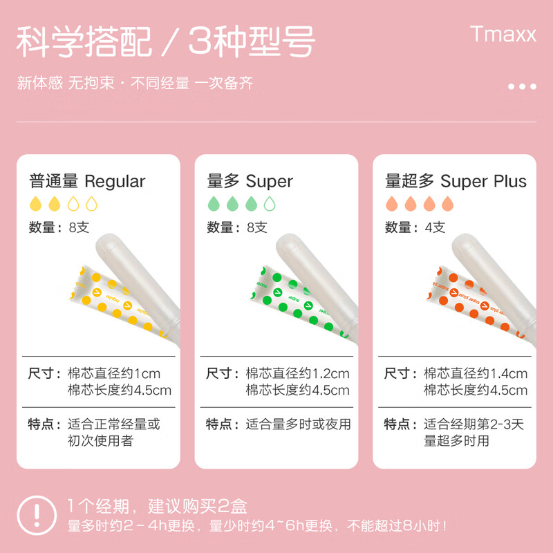 Tmaxx short duct tampons 8 pieces ordinary 8 pieces more quantity 4 pieces super multi-pack built-in sanitary napkins Jingdong self-operated
