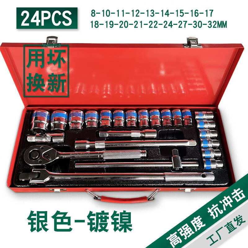 Pachin Dafei socket set, complete set of ratchet plate, quick wrench, heavy tool set, tool box, 24-piece iron box, F-rod auto repair set, phosphating version