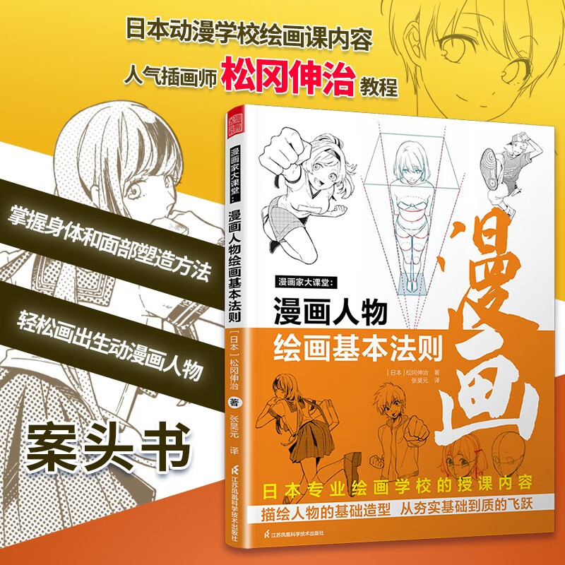 Set of 4 volumes Cartoonist Classroom Lines and Shadows + Object Dynamic Modeling Techniques Tutorial + Basic Rules of Animation Character Drawing + Basic Rules of Comic Character Drawing