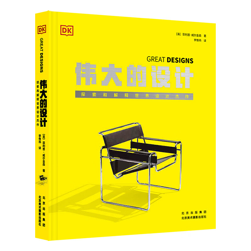 Great Design Explore and explain the world’s design masterpieces