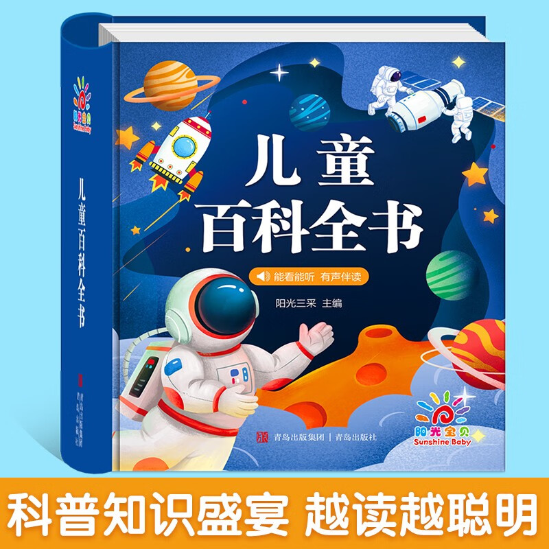 Sunshine Baby Children's Encyclopedia (Audio Reading Phonetic Version) Popular Science Encyclopedia Reading Picture Book Winter and Summer Vacation Extracurricular Reading Festival Readings