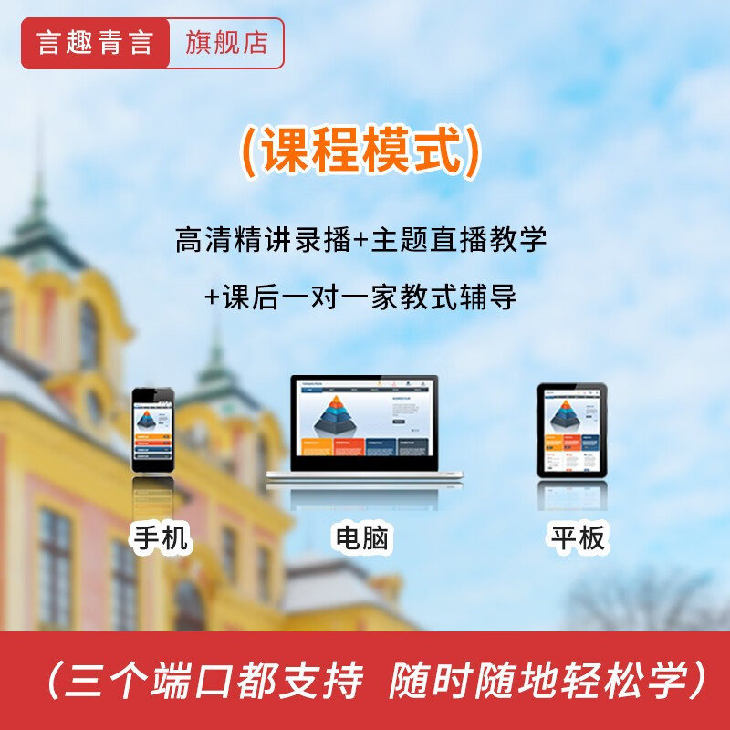 Yanquqingyan Education, German zero-based introductory training, online courses, online tutorials, university postgraduate entrance examinations, four-year and eight-year study courses, live recording, one-on-one tutoring and Q&A, exclusive one