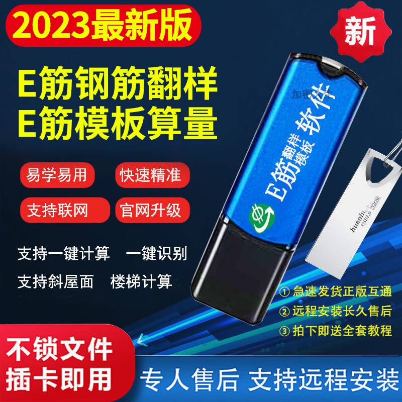 E-bar steel bar sample turning software E-bar template calculation software encryption lock 2023 new version of construction blanking E-bar sample turning