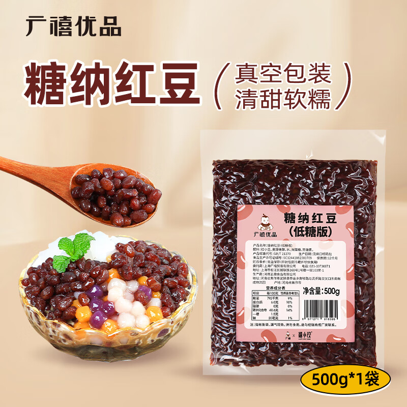 Guangxi Premium Red Bean (Low Sugar) 500g Bean Paste Bag No-cook Ready-to-Eat Milk Tea Baking Ingredients