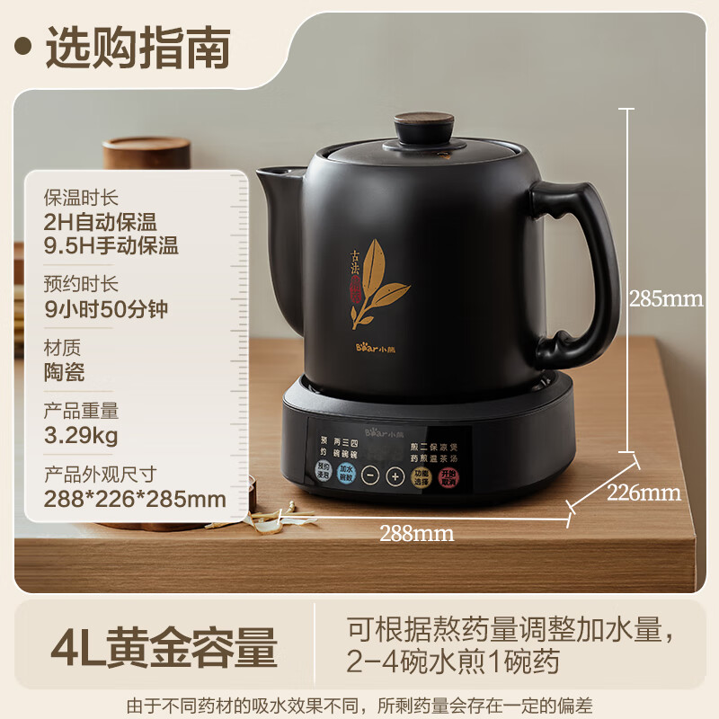 Bear (Bear) Chinese medicine pot, decoction pot, fully automatic unattended Chinese medicine pot, household split ceramic pot, boiling pot, civil and military fire frequency conversion, 4L large capacity JYH-S40D1, second decoction