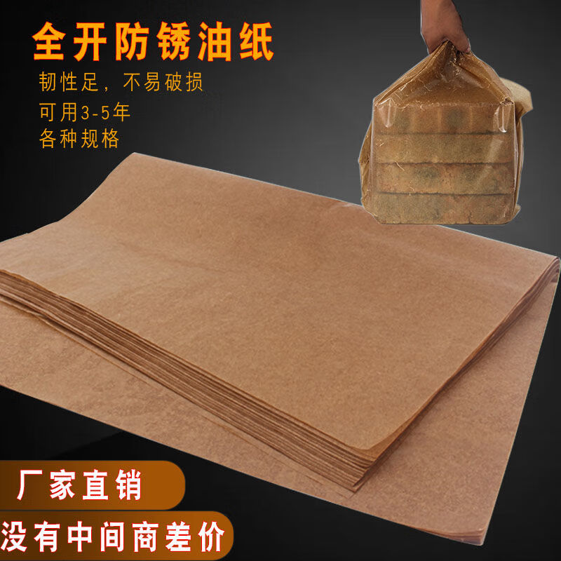 Mo Peng industrial anti-rust paper, anti-rust oil paper, wax paper, moisture-proof weather vapor phase, rolled into sheets, 787 x 1092 mm oil paper, 50 sheets