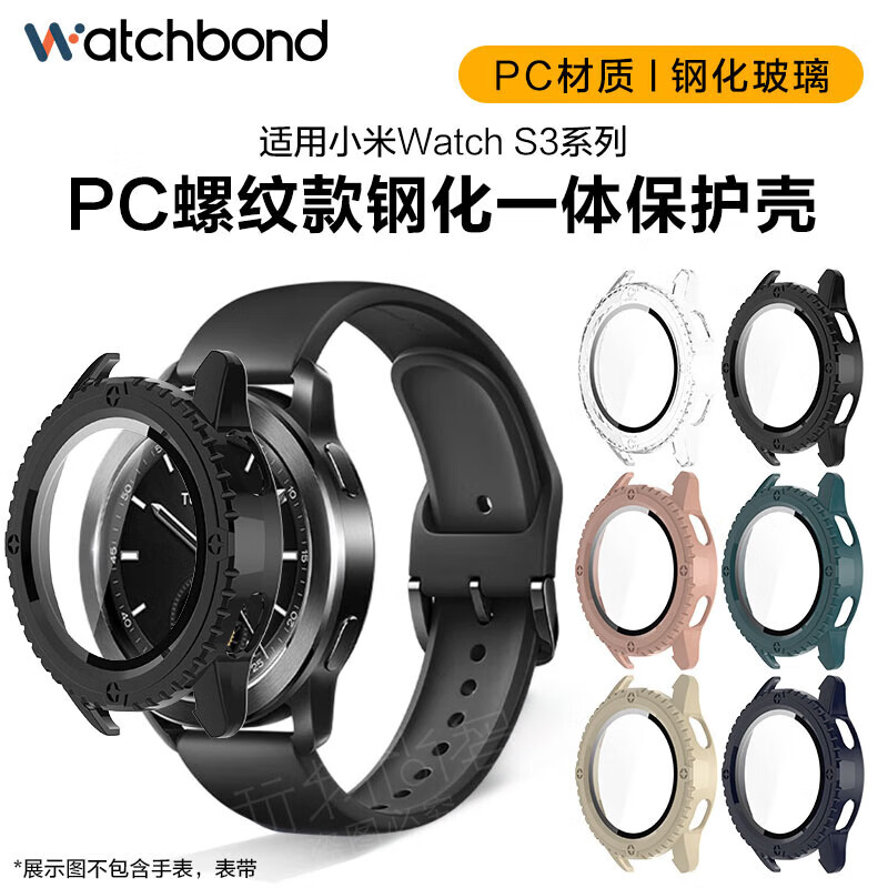 Suitable for Xiaomi watchS3 protective case, new smart watch threaded PC all-inclusive protective case, xiaomi upgraded shell and film integrated anti-fall and anti-collision accessories for men and women, ivory white PC threaded type + tempered all-in-one protective case, suitable for new Xiaomi Watch S3