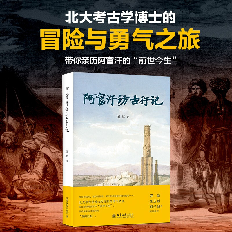 Travel Notes on Ancient Visits to Afghanistan The Journey of Adventure and Courage by Liu Tuo, Ph.D. of Archeology from Peking University