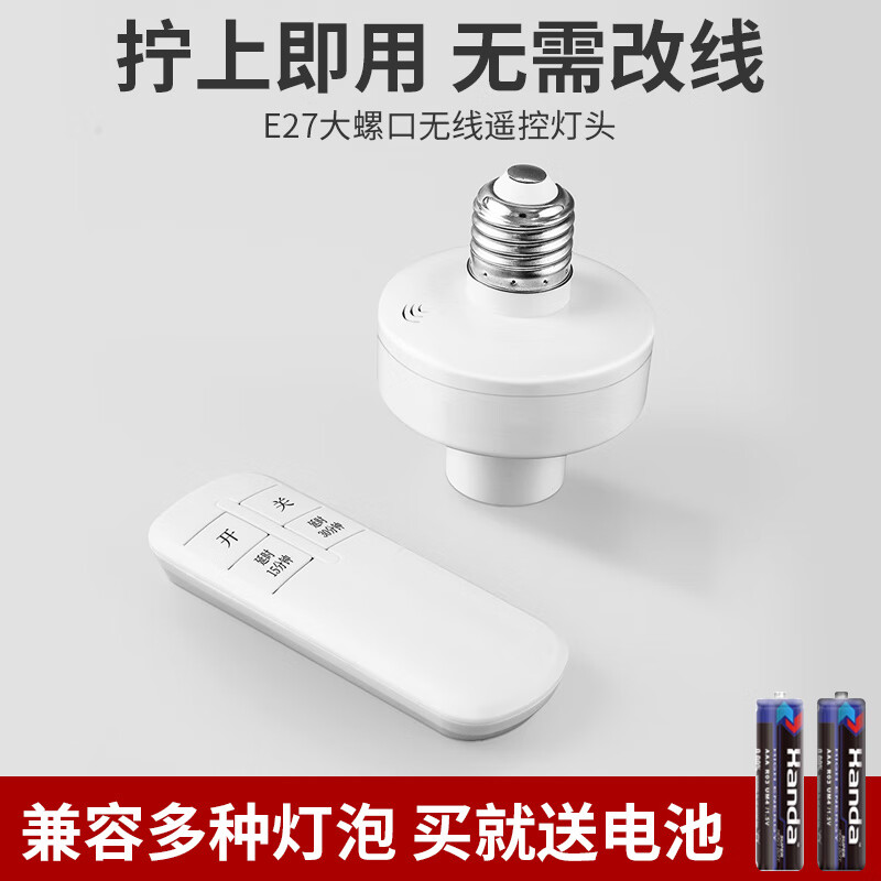 International electrician intelligent remote control lamp holder E27 wireless remote control switch 220V lamp household wireless smart home 1 lamp holder + 1 handheld remote control