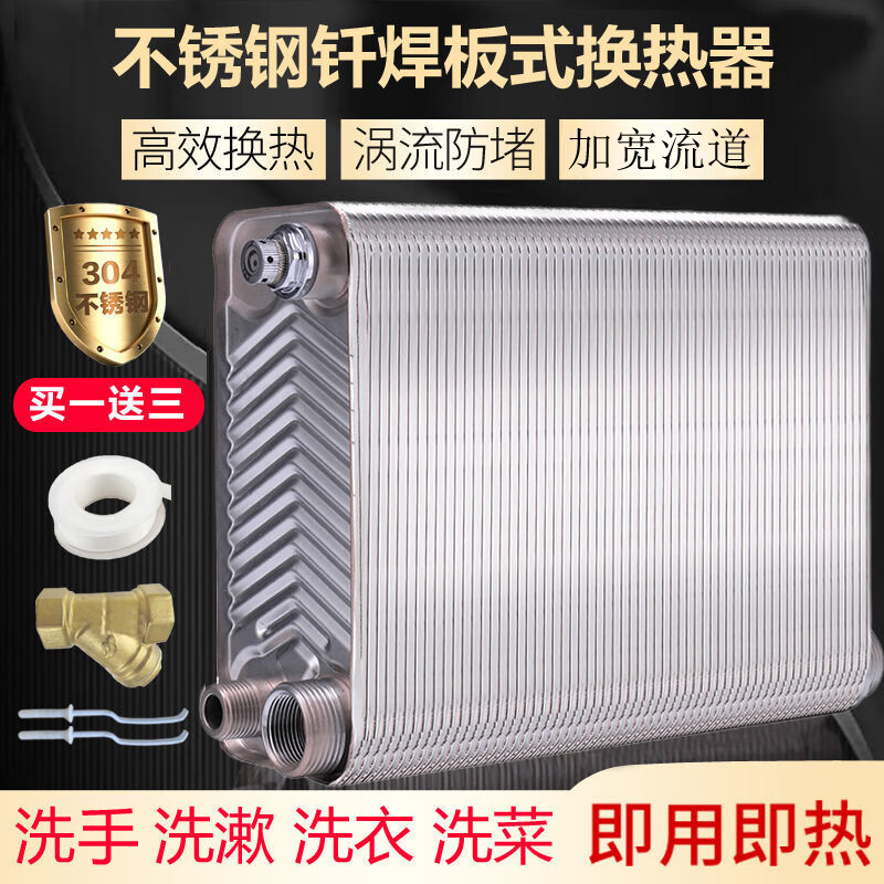 Ai style home heat exchanger radiator floor heating hot water exchanger RV stainless steel plate over water heating equipment cooler thickened version 24 layers on the same side