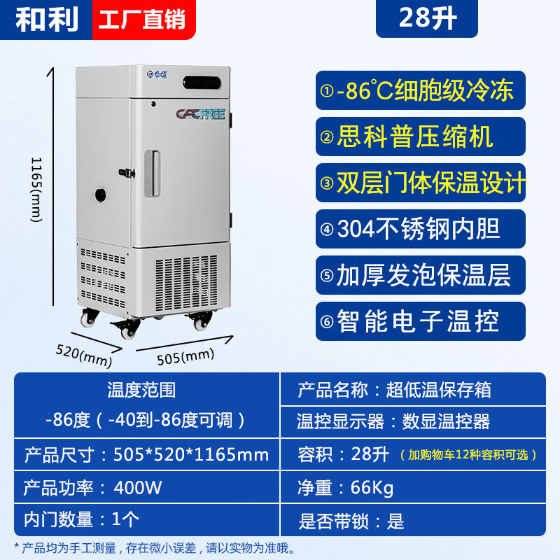 Heli with temperature display, adjustable temperature control, ultra-low temperature refrigerator -80 laboratory reagents, biological research, minus 60 cryogenic freezer, small industrial minus 80 degree freezer -86 degrees 28 liters (DW-86L28)