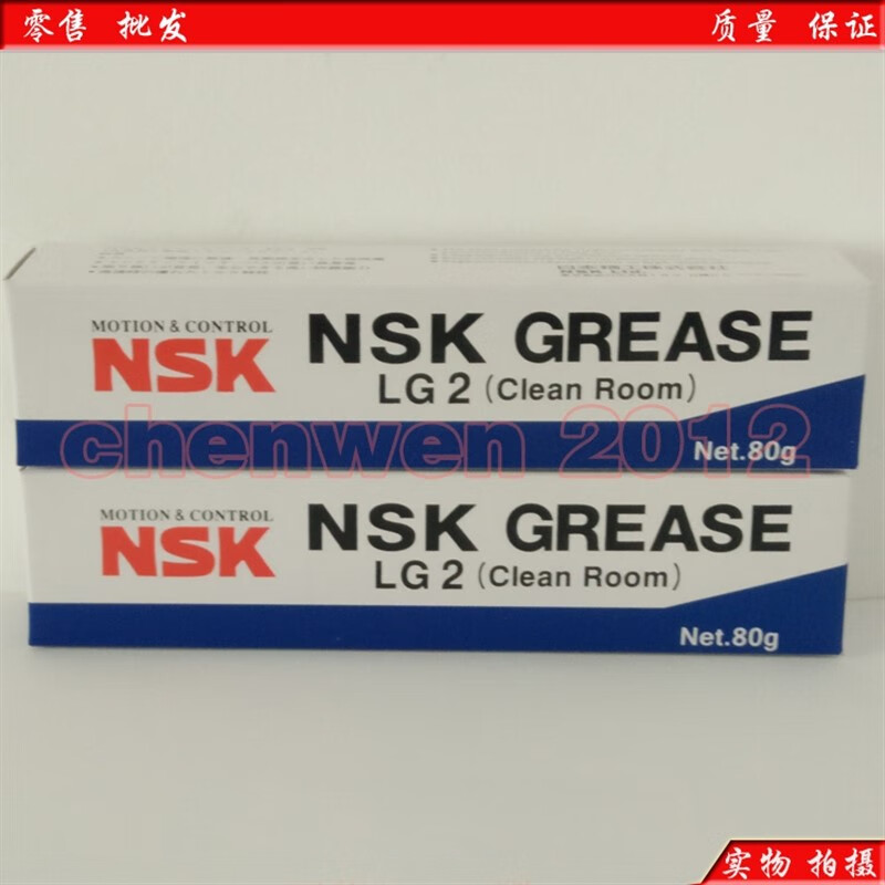Original Japanese NSK LG2 GREASE SMT clean room special guide screw bearing grease 80G 80G
