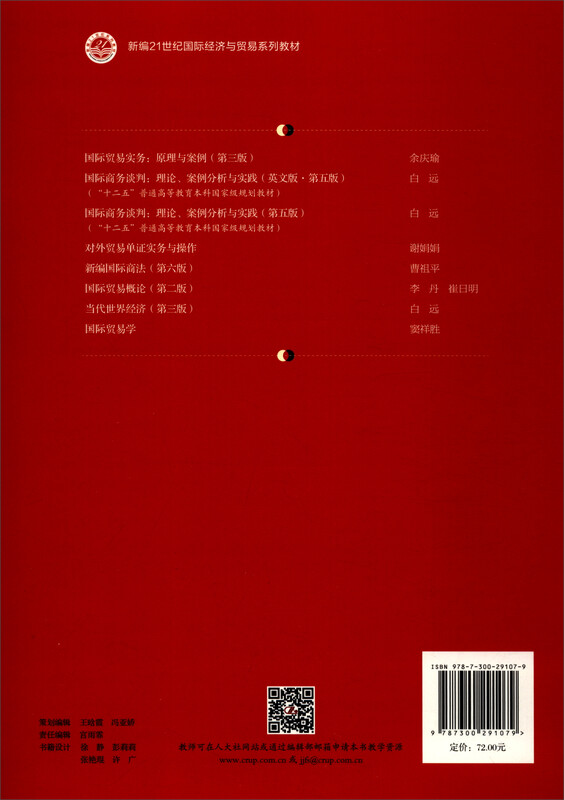 International Trade Practice Principles and Cases (Third Edition)/New 21st Century International Economics and Trade Series Textbooks