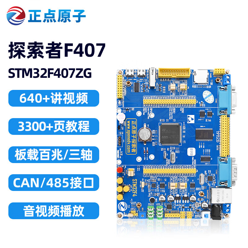 Punctual Atomic Explorer STM32F407ZGT6 ARM development board STM32F4 embedded strong 51 microcontroller Explorer (default motherboard package)