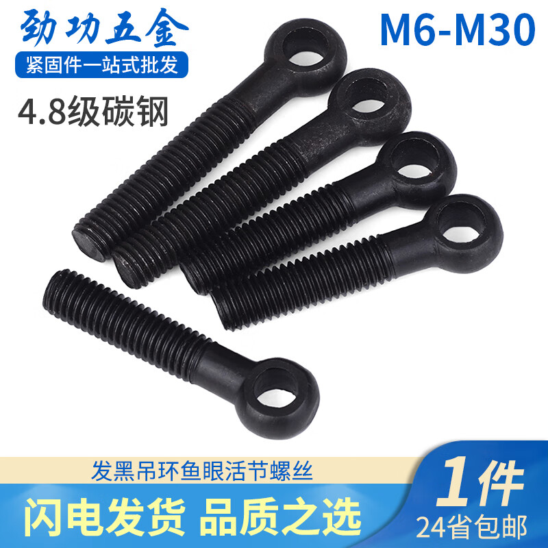 Jinggong (JINGGONG) M6-M30 4.8 level movable joint screw lifting ring union bolt with hole fish eye slip knot sheep eye GB798 M27*100 (1 piece)