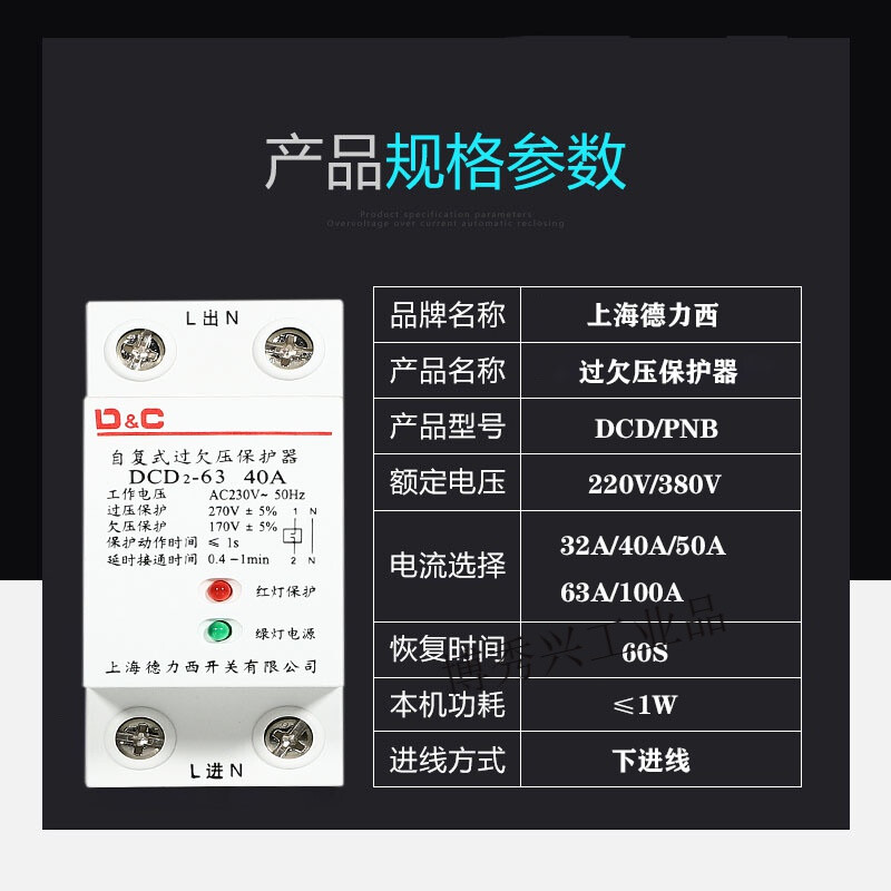 Shanghai self-restoring overvoltage and undervoltage protector 40A63A circuit breaker delay automatic protector 2P4P 2P 63A