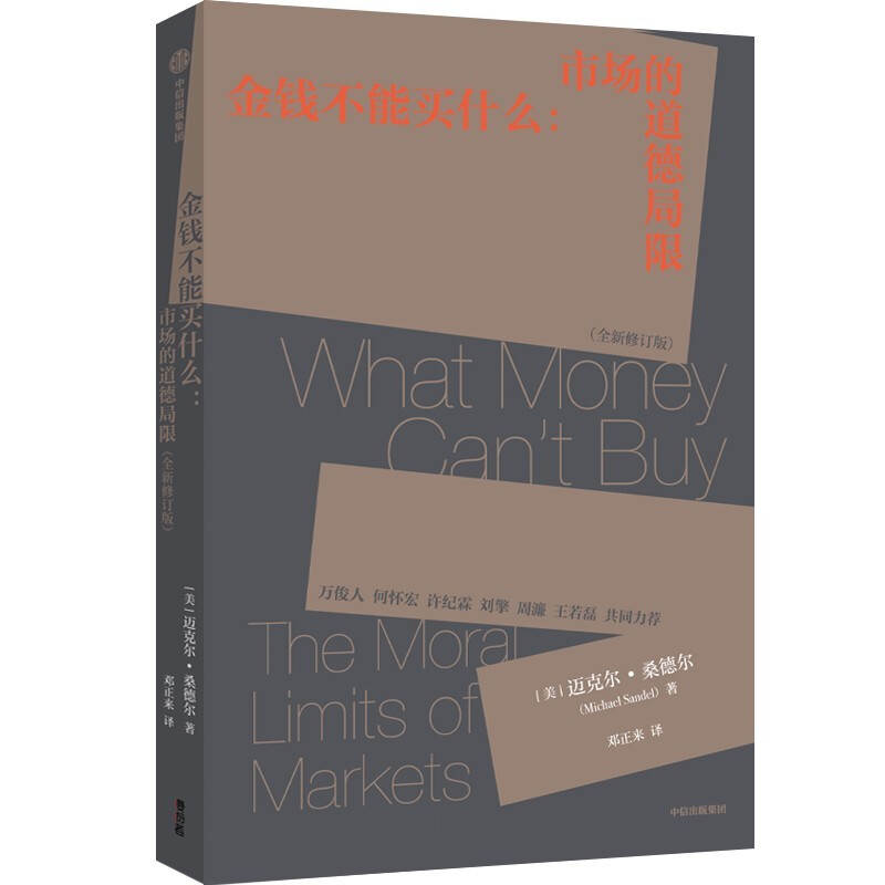 Self-employed What Money Can’t Buy <The Arrogance of the Elite> <Justice> by Michael Sandel Revised Edition of Sandel’s Classic Works CITIC Publishing House