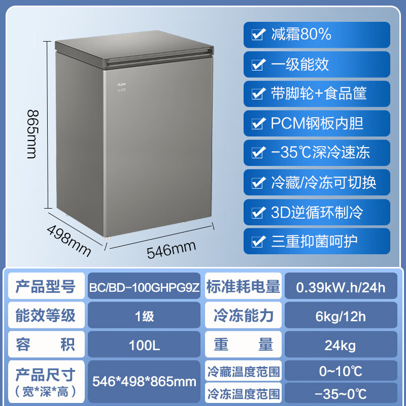 Haier top-of-the-line 80% frost reduction Haier freezer household single-temperature refrigeration and freezing small ultra-low temperature subzero quick freezer first-class energy efficiency horizontal small freezer triple antibacterial | 80% frost reduction | PCM liner | 100L
