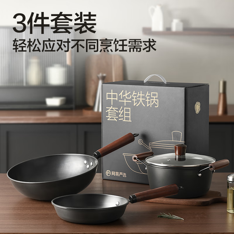 NetEase Yan Zhonghua iron pot set stir-fry + fry + soup pot 3-piece set