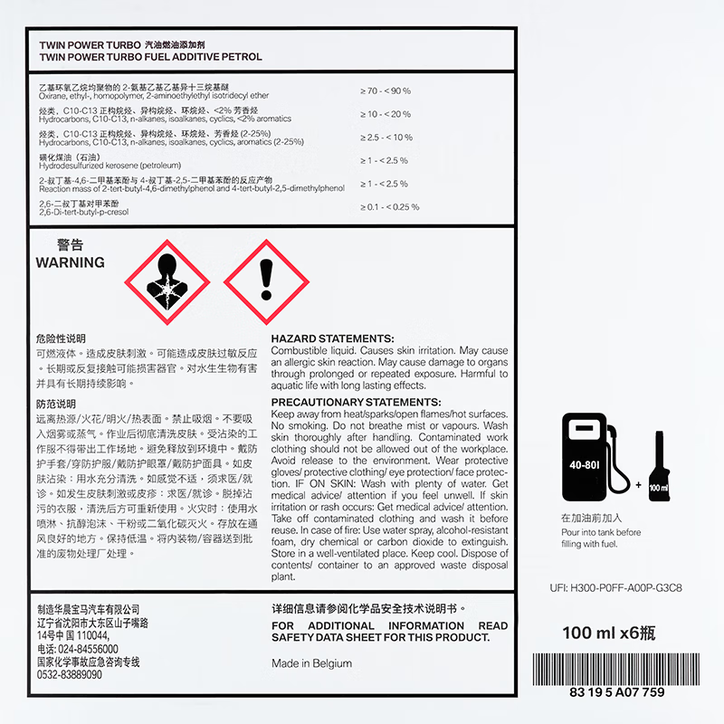 1 BMW/BMW Original Gasoline Additive Happy Running Fuel Bao Carbon Deposition Cleaner Universal for All Series 6 Bottles (Six-Year Carbon Deposition Removal Package)