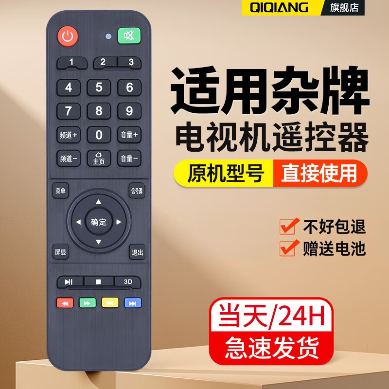 Qiqiang universal TV remote control is suitable for Skyworth Konka Haier TCL Hisense Changhong LeTV Xiaomi Sharp Samsung LG Panasonic Sony Philips Toshiba Storm XY-800 (the shape buttons are also available)