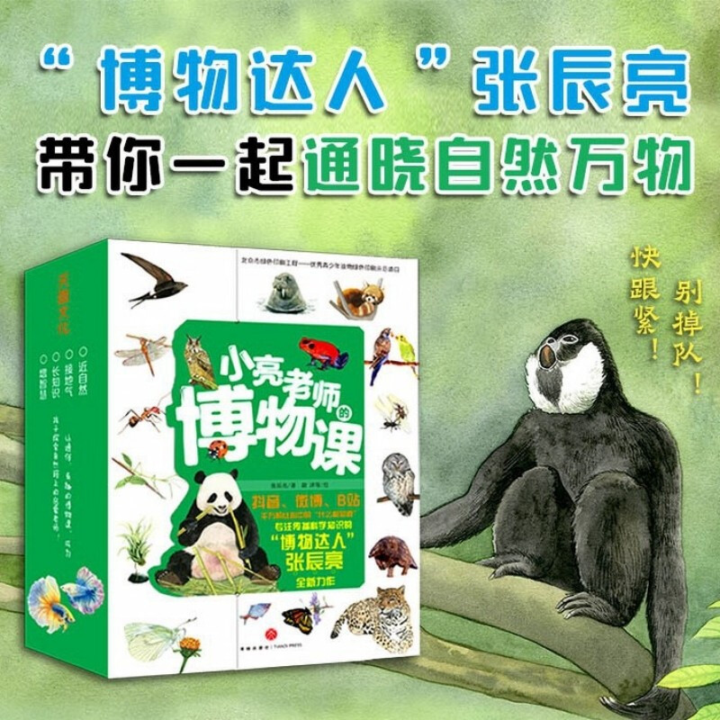 Teacher Xiaoliang’s Natural History Class (6 volumes in total) In the hearts of 24 million fans, the infinite Xiaoliang who knows everything Zhang Chenliang was recommended by the China Popular Science Writers Association and was selected into 100,000 excellent publications. Why was it recommended by CCTV