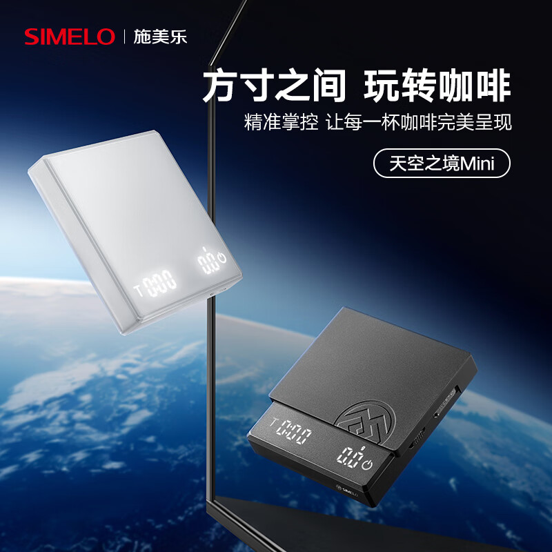 SIMELO coffee electronic scale kitchen food baking scale rechargeable smart digital display mini scale Italian hand brewing scale black