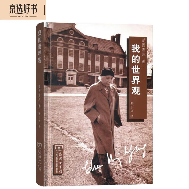 My World View Einstein Approved to Include the Supplementary Edition of 