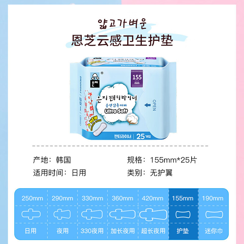 Enzhi South Korea imported sanitary pads 155mm 25 pieces, light and breathable, no wings, small amount, cloud-like skin-friendly aunt wipes
