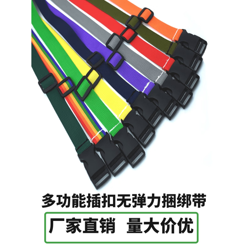 Buckles, non-elastic buckle straps, adjustable woven straps, plastic multi-functional fixed storage straps, backpacks, non-elastic buckle straps, 2.5CM wide * 1 meter * 1 piece