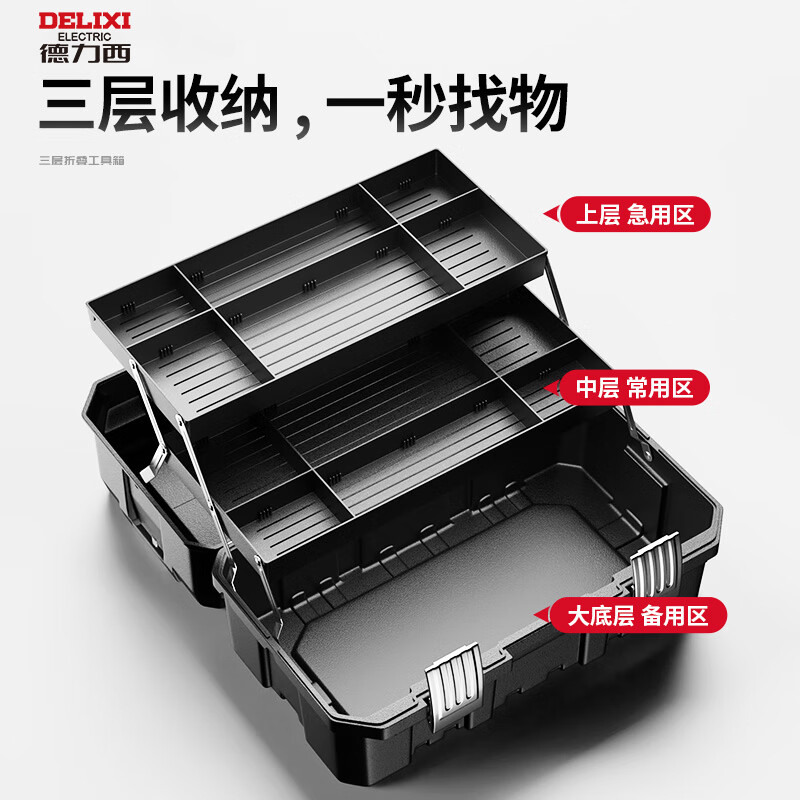 Delixi tool box industrial-grade household set multi-functional hardware art box electrician multi-layer folding storage box 22-inch thickened flagship metal folding arm + parts box