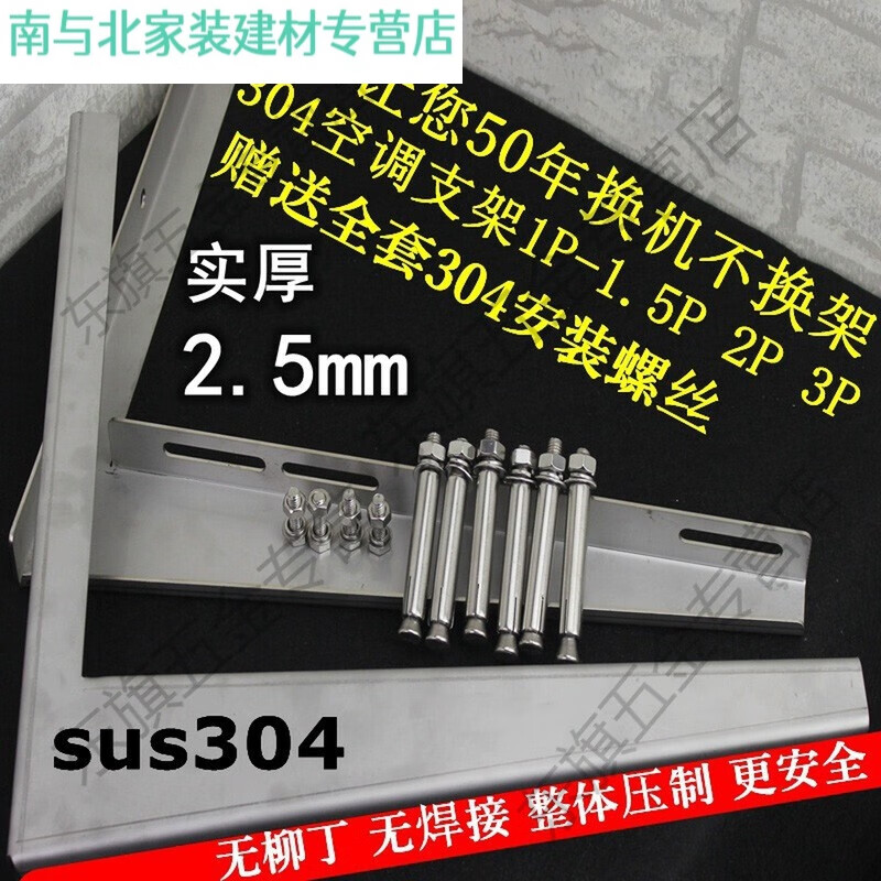 Junmo 304 stainless steel air conditioning bracket thickened outdoor unit ground frame 1.5p/2hp/3P universal outdoor bracket 1-1.5p thick 2.5 free full set of 304 mounting screws