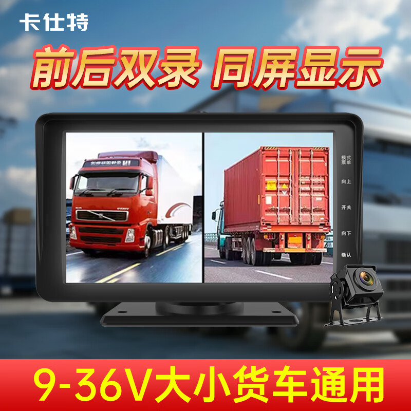 Custar H10 truck driving recorder 7-inch front and rear dual recording high-definition night vision reversing images