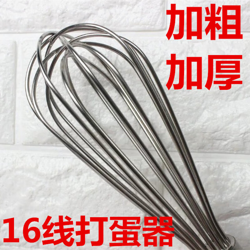 Taixige 304 stainless steel bold commercial manual egg beater baking 16-line egg whipping cream stirring stick large 14 inches total length approximately 35cm in diameter