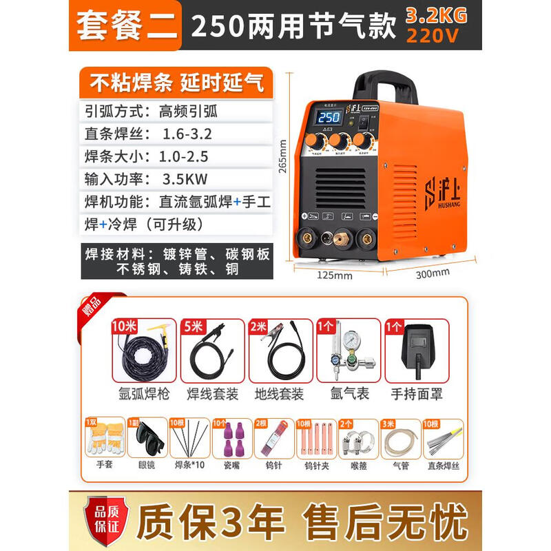 Shanghai TIG250 argon arc welding machine stainless steel electric welding machine 220v dual-purpose small cold welding industrial grade dual-purpose enhanced upgrade gas-saving style set two 10 meters argon