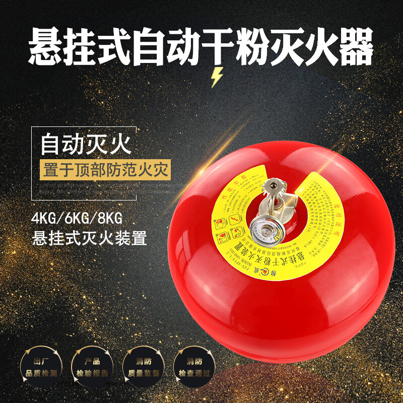 Maiduoduo hanging dry powder fire extinguisher 4kg 6KG 8kg hanging lantern type ultra-fine device 4kg temperature-controlled automatic ball 4kg hanging (68 degrees with hook hanging ring)