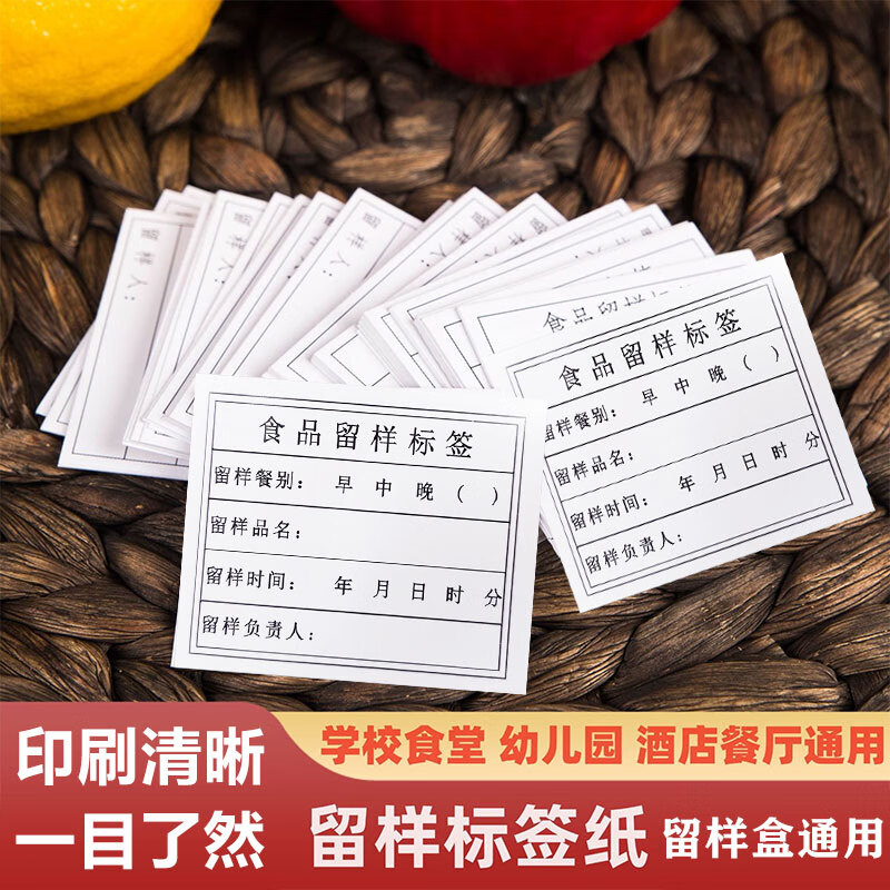 Zhaoshen food sample label card type school canteen kindergarten sample label paper sample box special label single side three meals thickened 4.2cm*5cm (600 sheets/pack) Beijing distribution