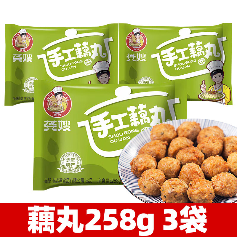 GONGSAO (GONGSAO) Hubei specialty hot pot Malatang Oden meatballs 258g*3 bags straight from the source