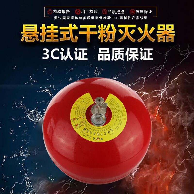 Maiduoduo hanging dry powder fire extinguisher 4kg 6KG 8kg hanging lantern type ultra-fine device 4kg temperature-controlled automatic ball 4kg hanging (68 degrees with hook hanging ring)