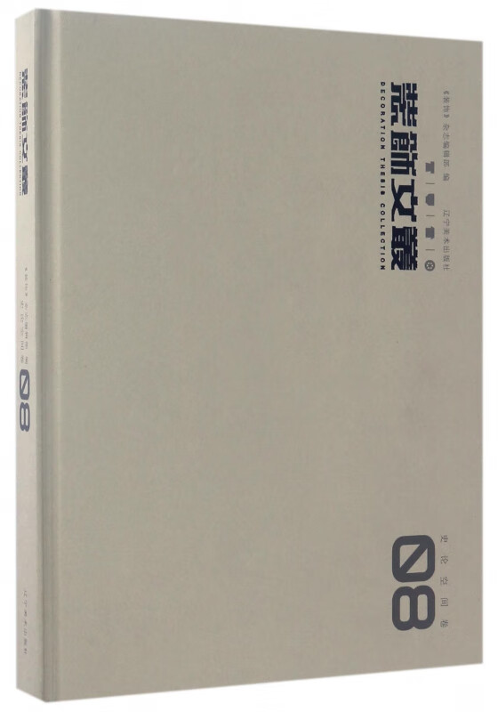 Decorative Text Series (Historical Space Volume 8) (Essential)