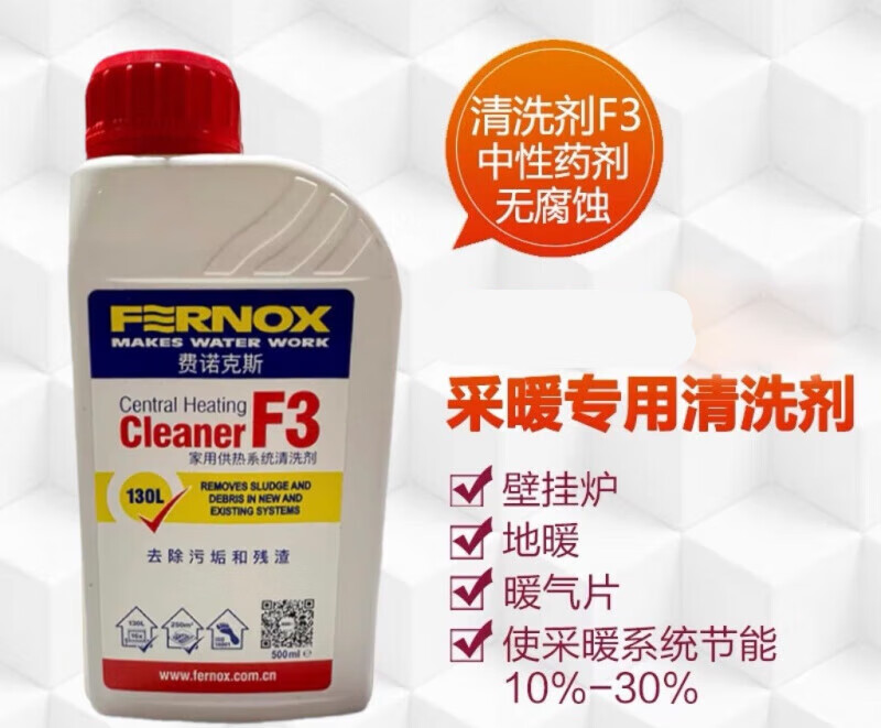 FernoxF3 floor heating radiator wall-mounted boiler pipe cleaning agent DS40