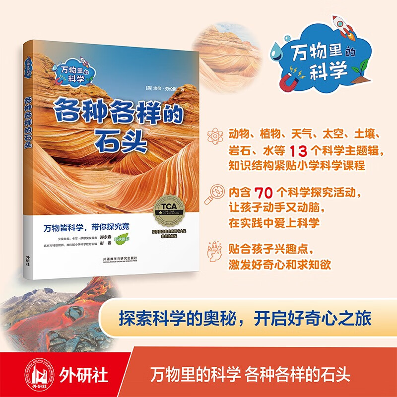 Science in Everything: Various Stones (set of 4 volumes), a popular science encyclopedia for teenagers, with a wide range of topics to cultivate scientific thinking