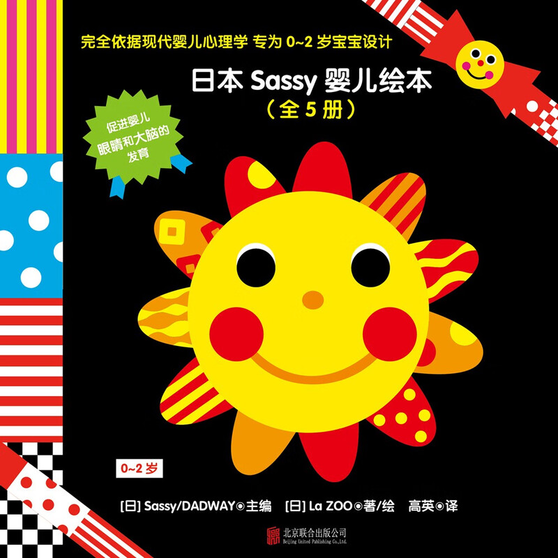 Japanese Sassy baby picture book (set of 5 volumes)