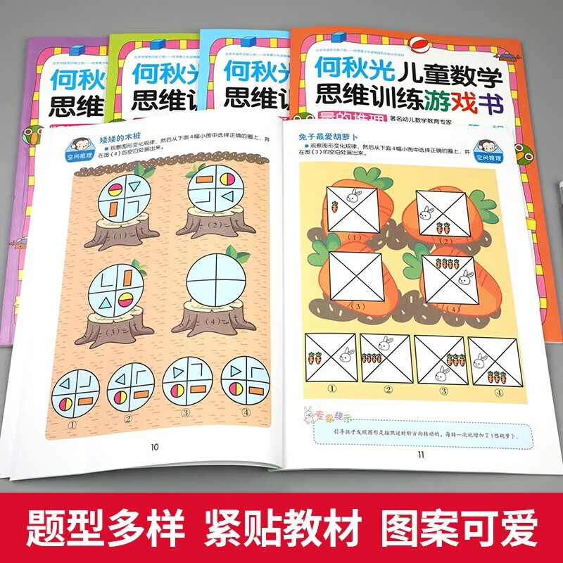 He Qiuguang Children's Mathematical Thinking Training Game Book First Series 5 Volumes Cultivate Observation, Judgment, Analysis, Imagination, Left and Right Brain Development Big Book, Children's Mathematical Thinking Enlightenment Book