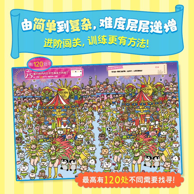 Penguin Detective Concentration Development Game Picture Book (4 volumes in total)