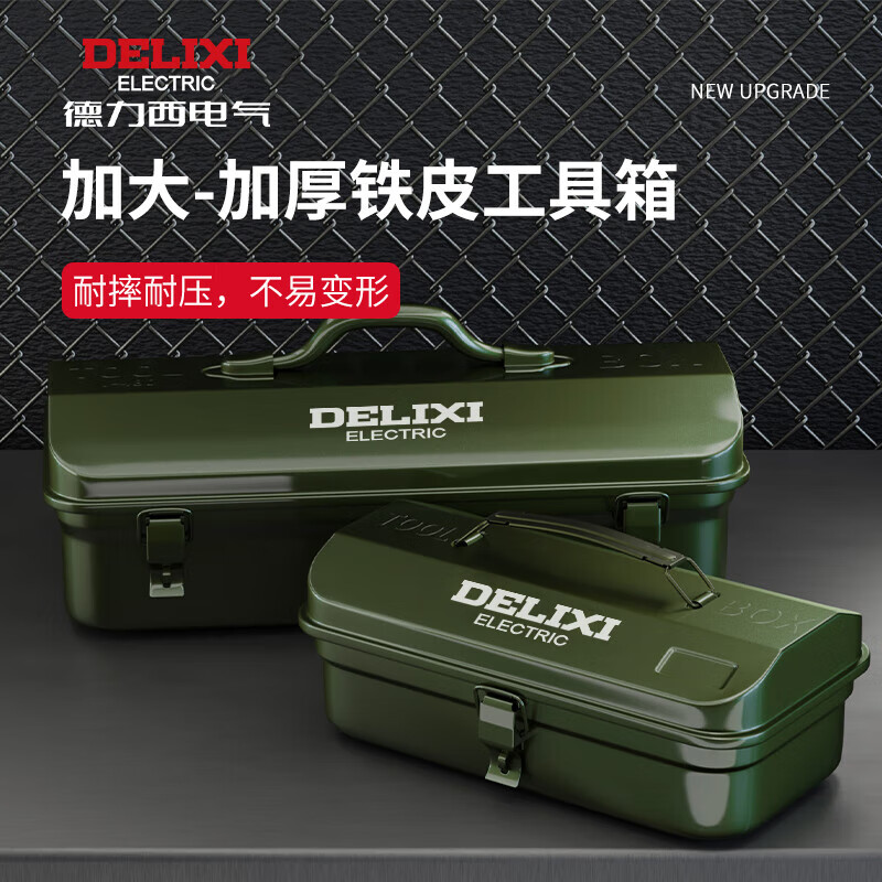 Delixi multifunctional household hardware tool box industrial-grade storage box thickened metal auto repair iron car box anti-collision enlarged and thickened huge size 430*220*165 single layer