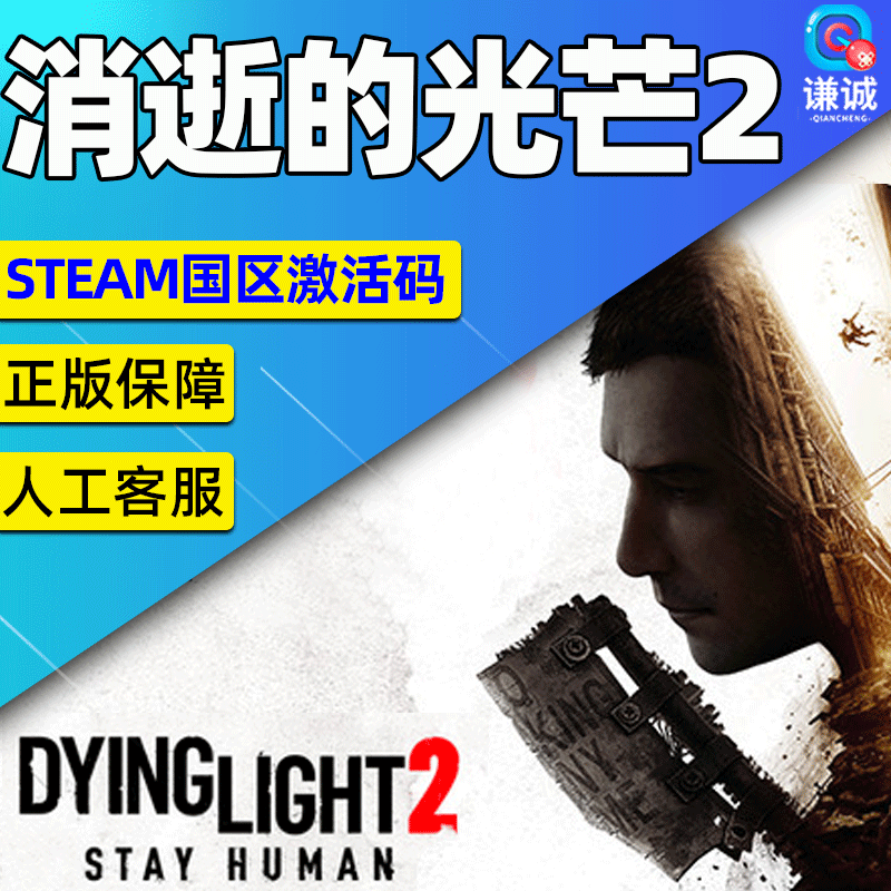 PC Chinese genuine Steam Dying Light 2 Stay Human country activation code cdk Reloaded version game body + Scarlet Nexus DLC