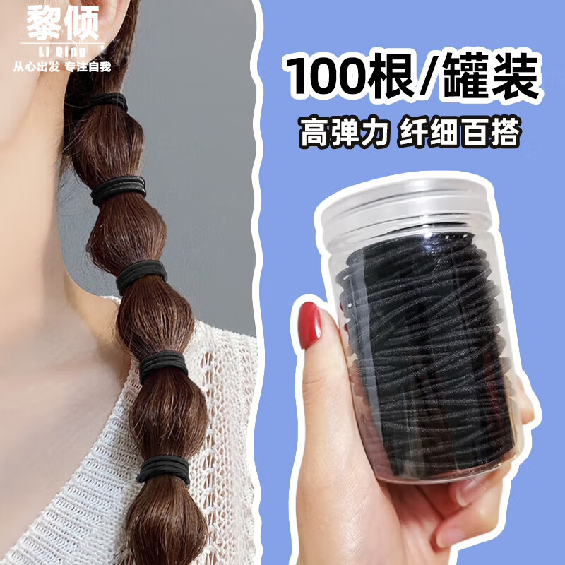 Li Qingqiu Dong black rubber band thin hair rope 100 pieces high elastic rubber band hair band leather set hair accessories
