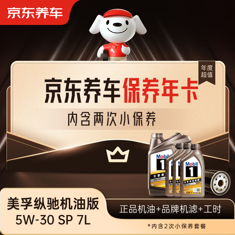 Jingdong car maintenance annual card exclusive performance/Zongchi engine oil version 5W-30 C2 SP level 7L 2nd annual card ready in store.